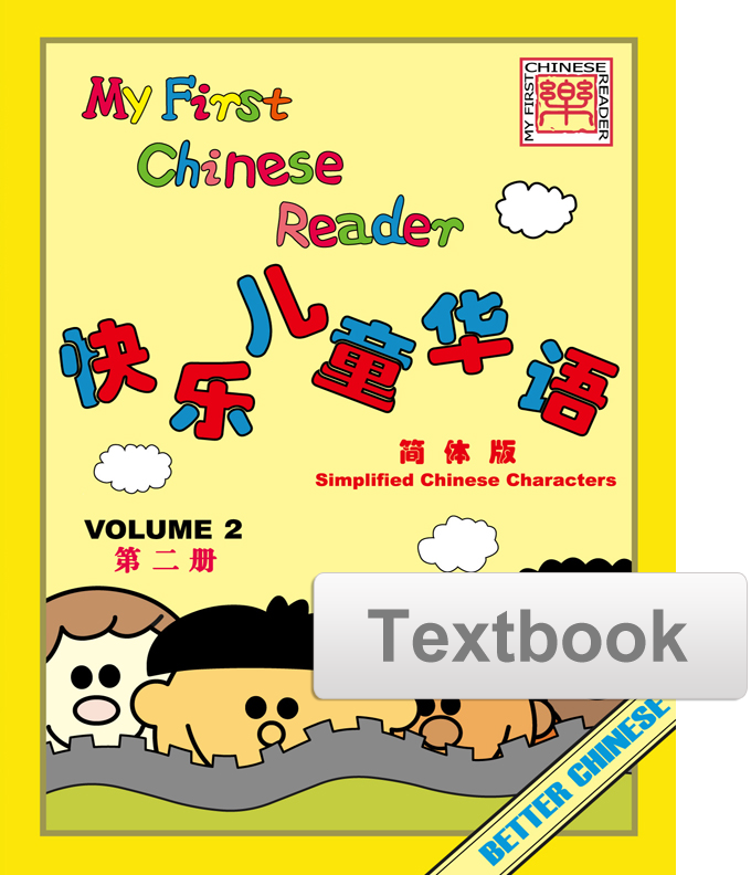 My First Chinese Reader- Simplified Vol. 2  Student Textbook