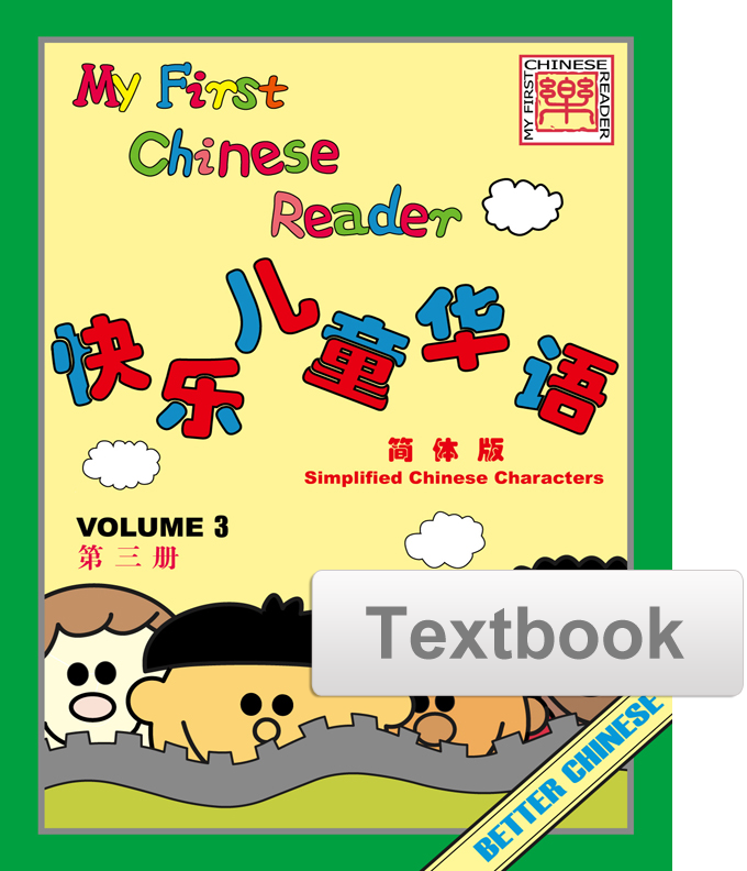 My First Chinese Reader- Simplified Vol. 3  Student Textbook