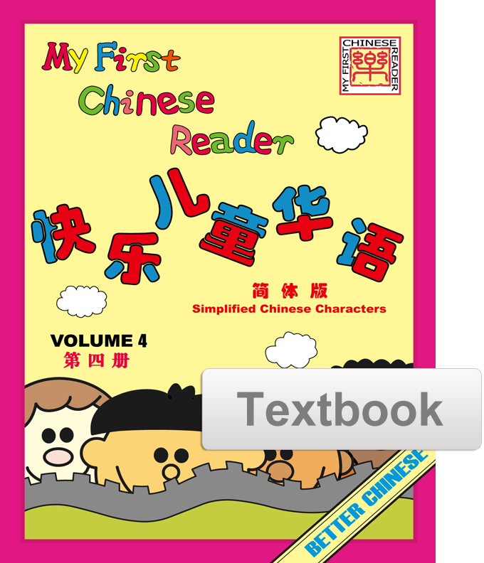 My First Chinese Reader- Simplified Vol. 4  Student Textbook
