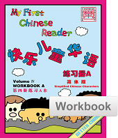 My First Chinese Reader- Simplified Vol. 4 Student Workbook