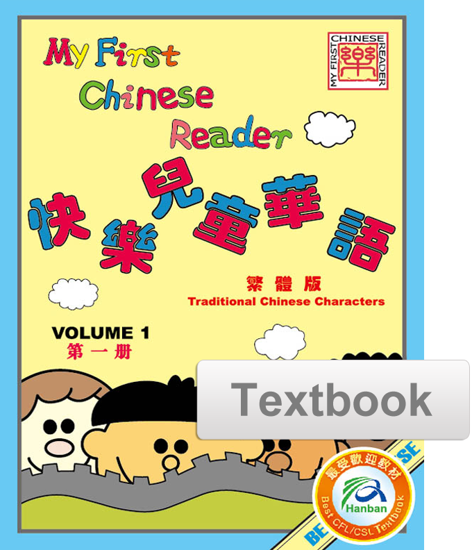 My First Chinese Reader- Traditional Vol. 1  Student Textbook