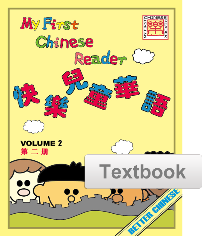 My First Chinese Reader- Traditional Vol. 2  Student Textbook
