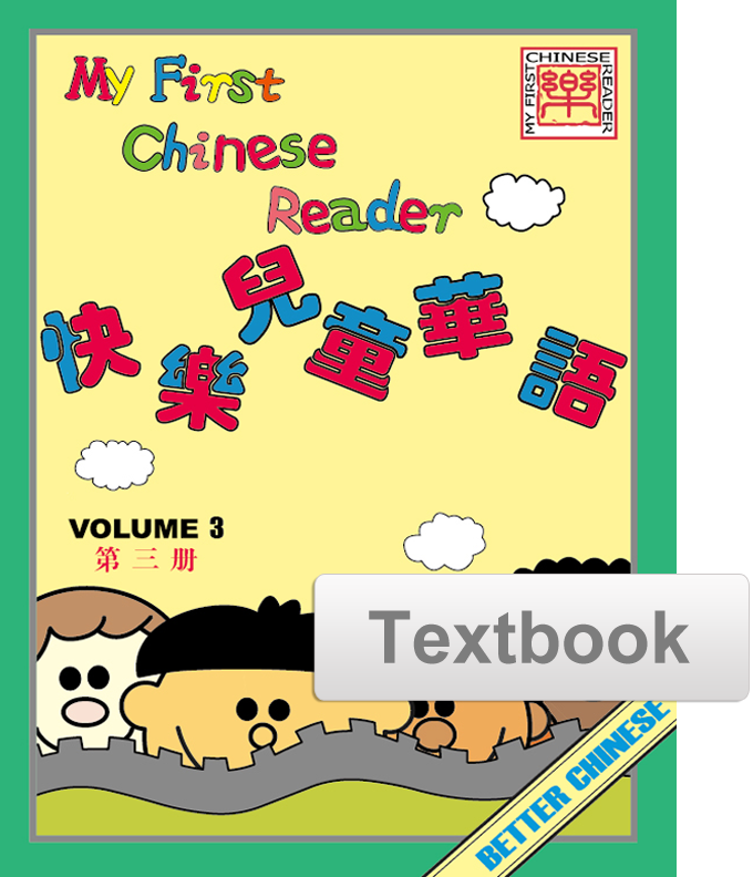 My First Chinese Reader- Traditional Vol. 3  Student Textbook