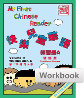 My First Chinese Reader- Traditional Vol. 3 Student Workbook