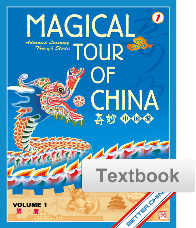 Magical Tour of China 奇妙中國遊 Vol. 1 Student Textbook