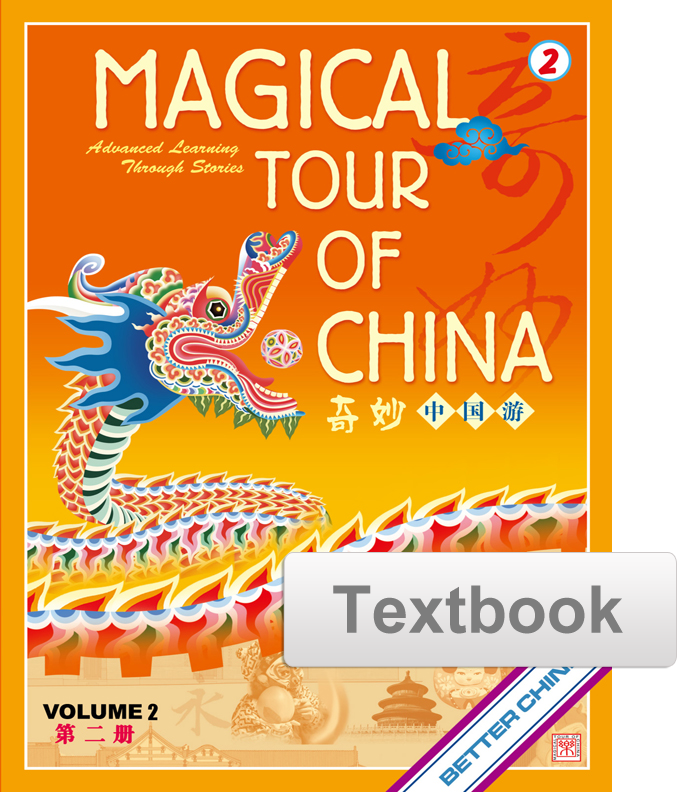 Magical Tour of China 奇妙中國遊 Vol. 2 Student Textbook