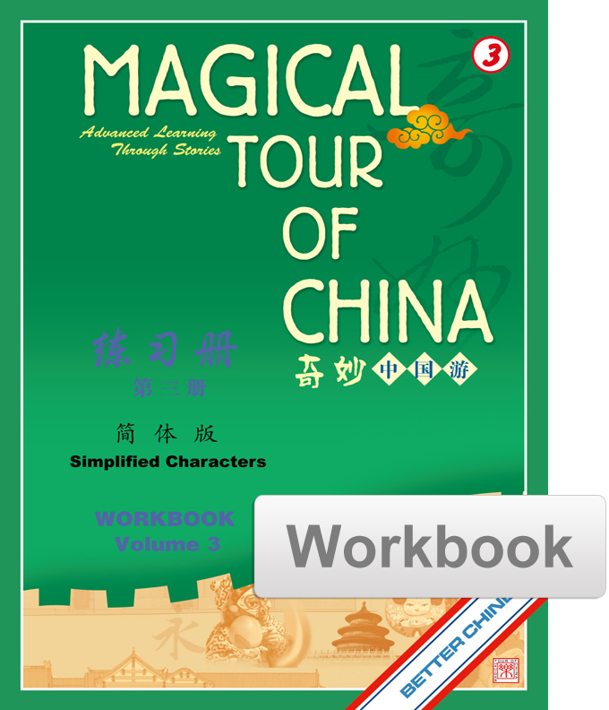 Magical Tour of China 奇妙中國遊 Vol. 3 Student Workbook