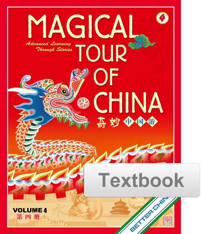 Magical Tour of China 奇妙中國遊 Vol. 4 Student Textbook