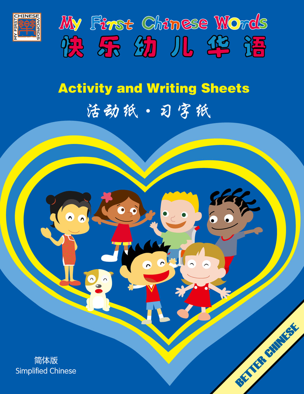My First Chinese Words -Simplified Activity & Writing Sheets (reproducible)