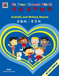 My First Chinese Words- Traditional  Activity & Writing Sheets (reproducible)