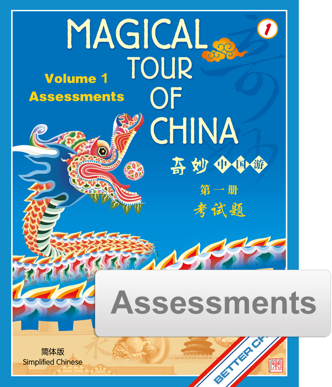 Magical Tour of China 奇妙中國遊 Vol. 1 Assessment Pack (reproducible)