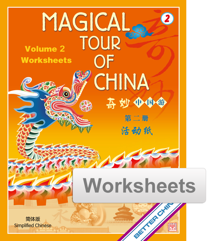 Magical Tour of China 奇妙中國遊 Vol. 2 Worksheets (reproducible)