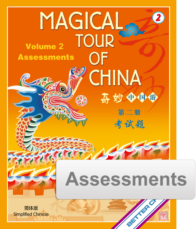 Magical Tour of China 奇妙中國遊 Vol. 2 Assessment Pack (reproducible)