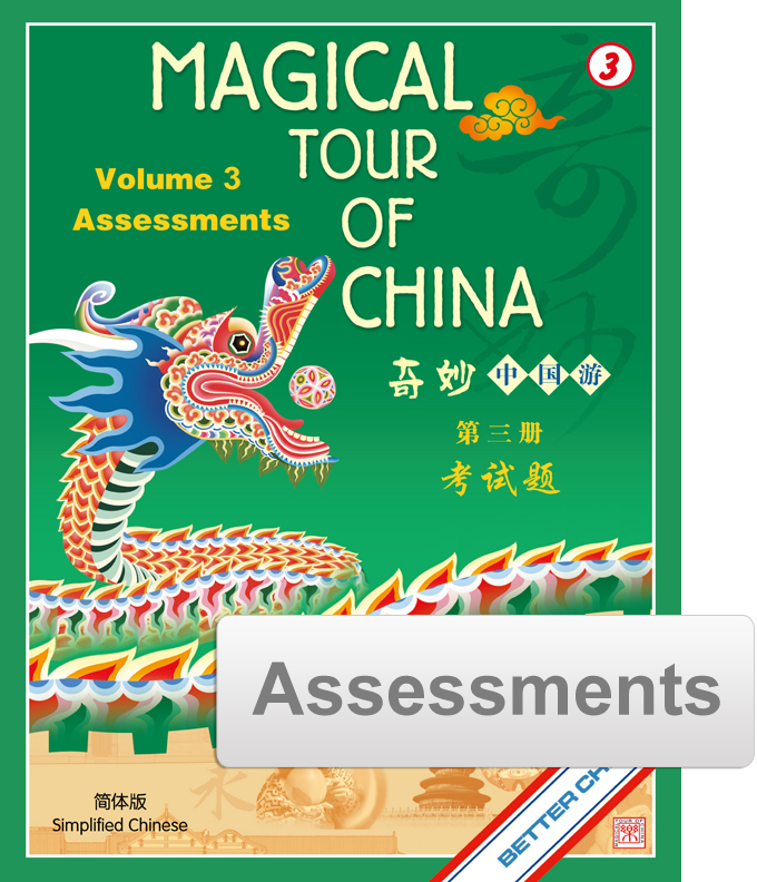 Magical Tour of China 奇妙中國遊 Vol. 3 Assessment Pack (reproducible)