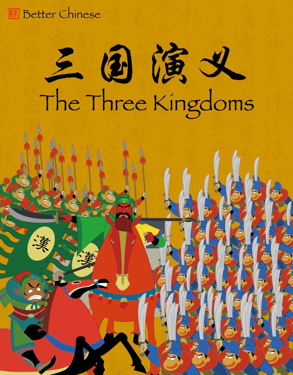 The Three Kingdoms Book-Simplified Chinese  三國演義