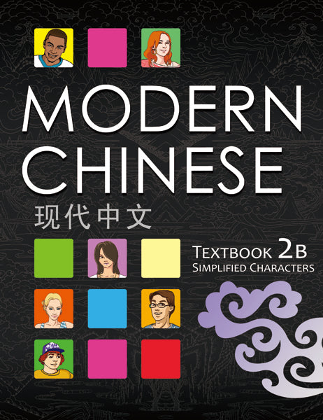 Modern Chinese 現代中文 Level 2B (Student Textbook with Audio CD)