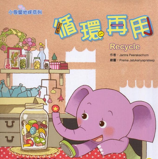Little Elephant Love The Earth Book Series 小象愛地球系列（全4冊）