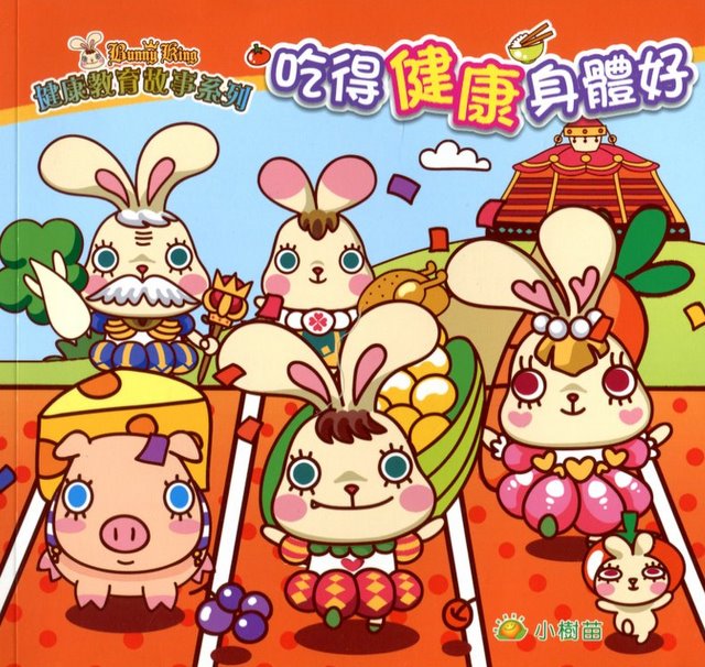 Health Education Story Book Series 健康教育系列（全4冊）