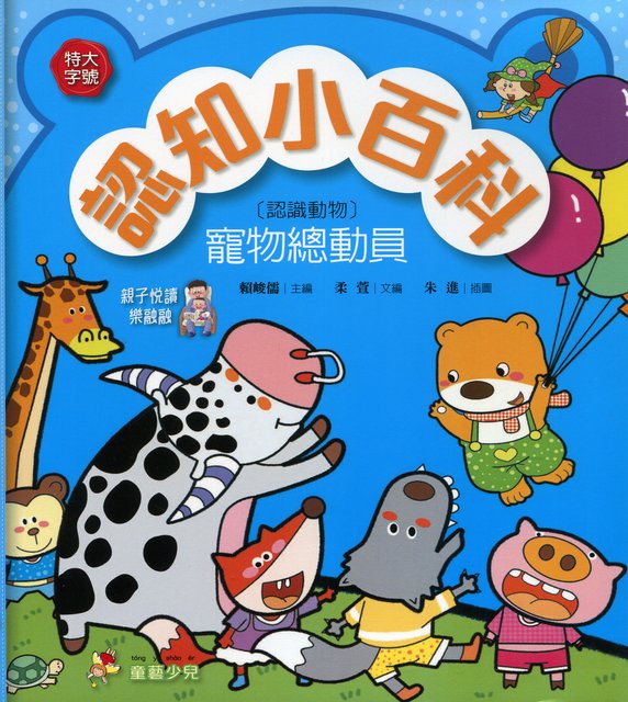 Cognitive Encyclopedia 認知小百科（共6冊）