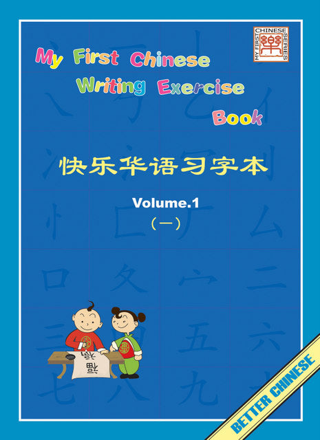 My First Chinese Writing Exercise Book -Simplified快樂華語習字本
