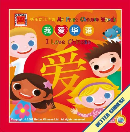 I Love Chinese- Simplified12 Storybook Set + Audio CD