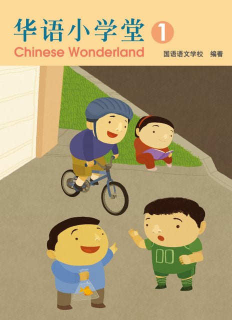 Chinese Wonderland vol.1 Textbook with CD-Simplified 華語小學堂