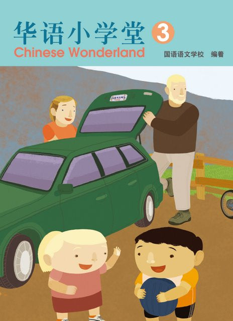 Chinese Wonderland vol.3 Textbook with CD-Simplified 華語小學堂