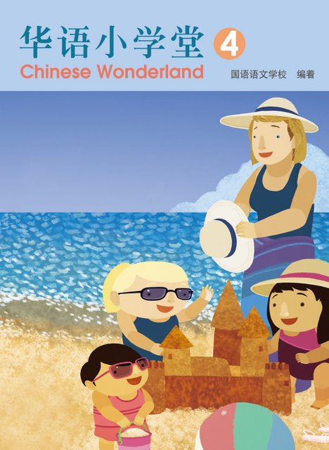 Chinese Wonderland vol.4 Textbook with CD-Simplified華語小學堂