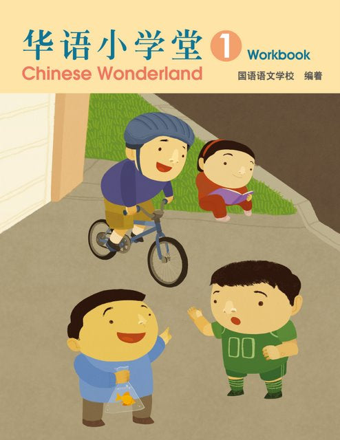 Chinese Wonderland vol.1 workbook with CD-Simplified 華語小學堂