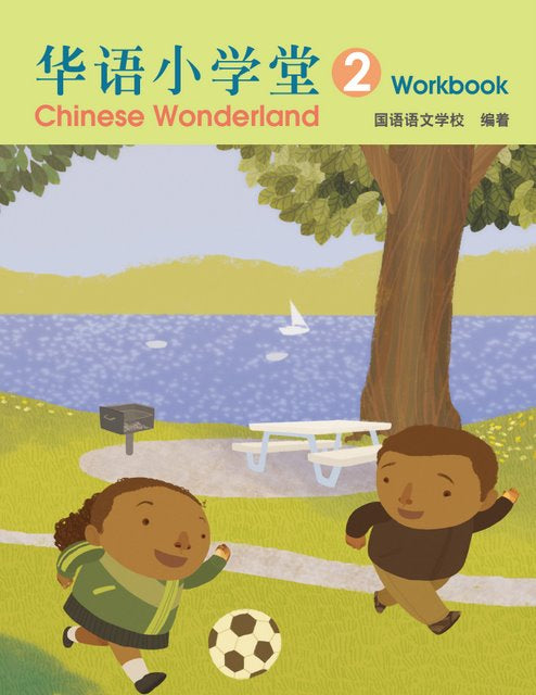 Chinese Wonderland vol.2 workbook with CD-Simplified華語小學堂