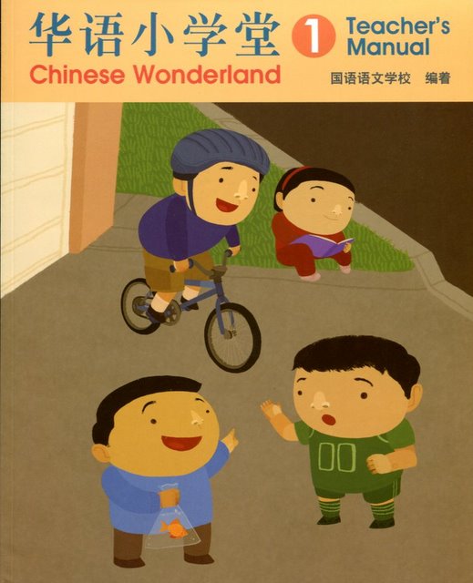 Chinese Wonderland vol.1 Teacher's manual-Simplified 華語小學堂
