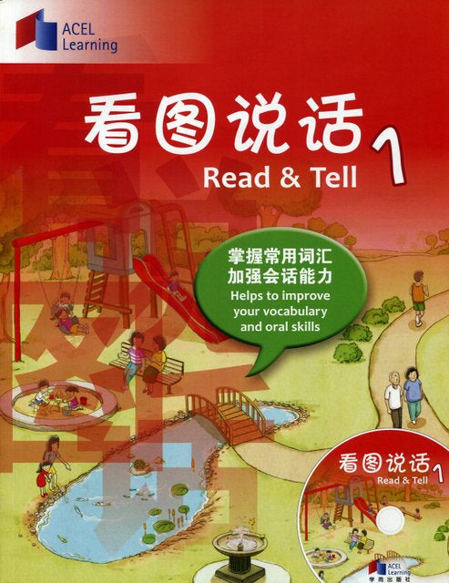 Read and Tell Volume 1／看圖說話 1 + CD