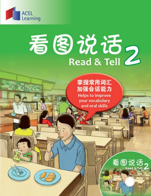 Read and Tell Volume 2／看圖說話 2 + CD