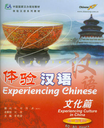 Experiencing Chinese-Culture in China体验汉语：文化篇 60-80课时(附光盘)