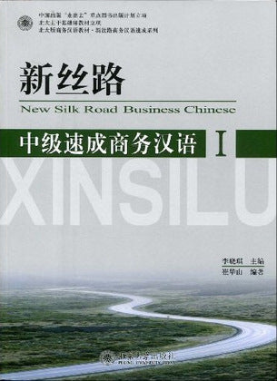 New Silk Road Business Chinese-Intermediate Level 1-新丝路—中级速成商务汉语(1)(含1张MP3光盘)