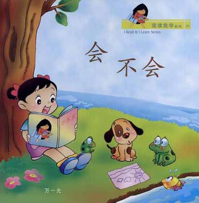 I Read & I Learn Series Chinese Version 10 Titles 我读我学系列 (10册)