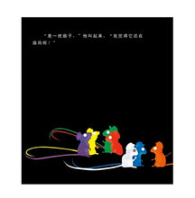 Load image into Gallery viewer, Seven Blind Mice   七只瞎老鼠
