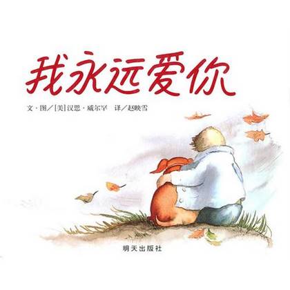 I Will Always Love You  ·我永远爱你