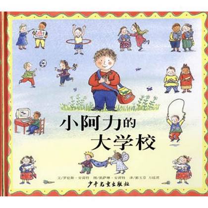 Billy and the Big New School  小阿力的大学校