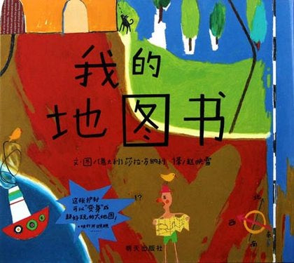 My Map Book  我的地图书