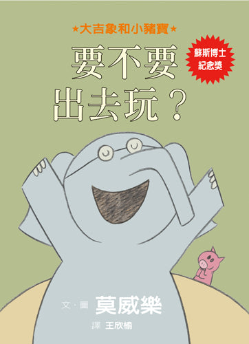Are You Ready to Play Outside?   要不要出去玩?