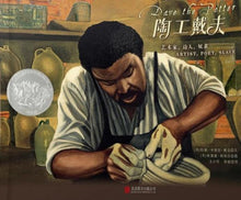 Load image into Gallery viewer, Dave the Potter: Artist, Poet, Slave 陶工戴夫
