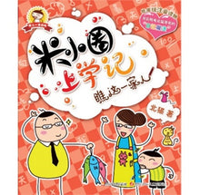 Load image into Gallery viewer, Rice Circle on the School (Series 1) 米小圈上学记第一辑套装（4本）
