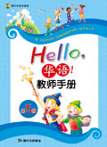 Hello, 華語VOL.5 Teacher's manual -Simplified