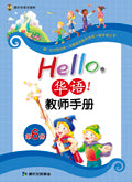 Hello, 華語VOL.6 Teacher's manual-Simplified