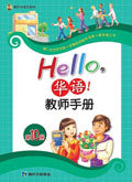 Hello, 華語VOL.10 Teacher's manual-Simplified