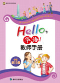 Hello, 華語VOL.11 Teacher's manual-Simplified
