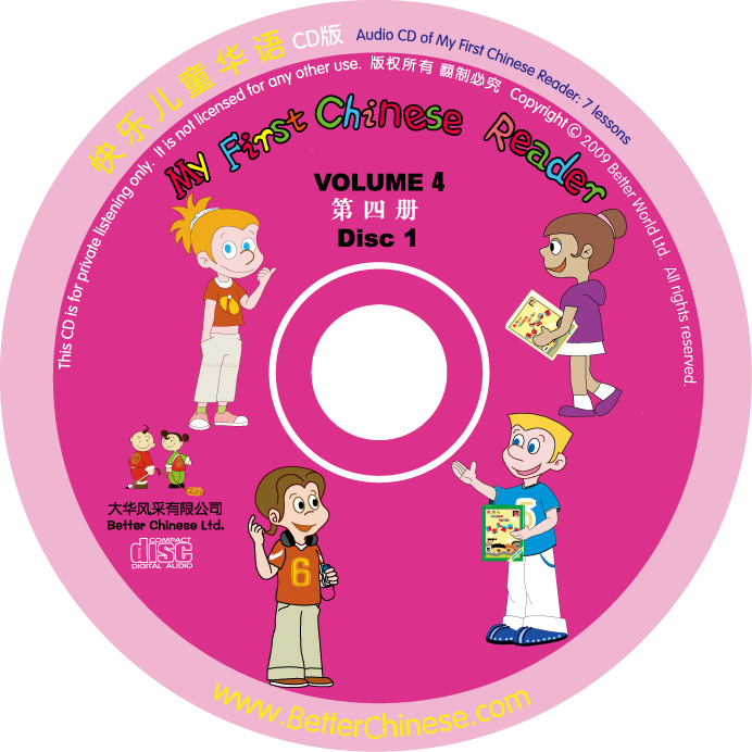 My First Chinese Reader Vol.4 - Audio CD