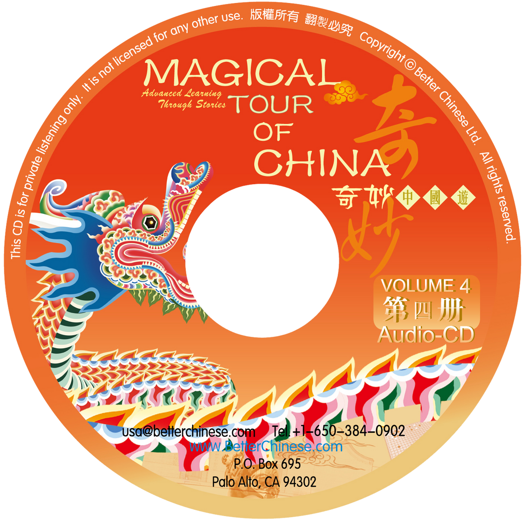 Magical Tour of China 奇妙中國遊 Vol. 4 Audio CD
