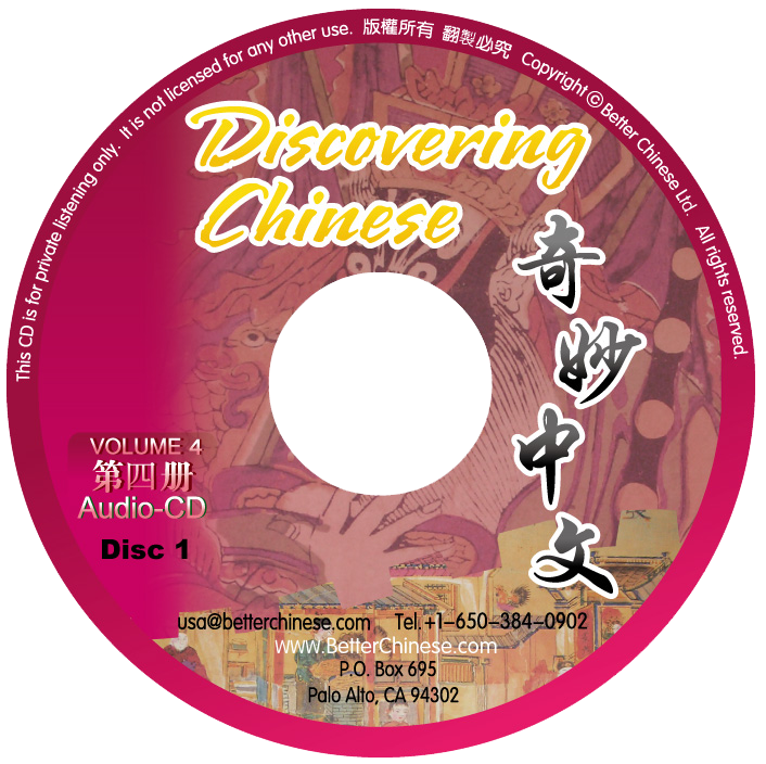 Discovering Chinese 奇妙中文 Vol. 4 Audio CD